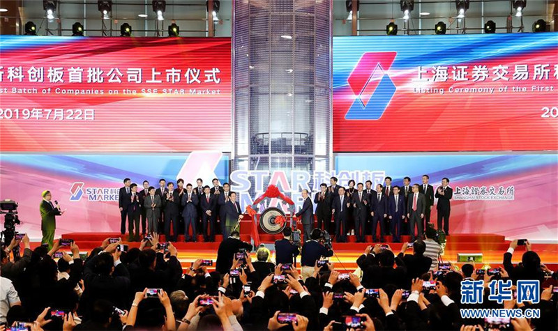 4. 这是上海证券交易所举行的科创板首批公司上市仪式现场（7月22日摄）。 新华社记者 方喆 摄.jpg