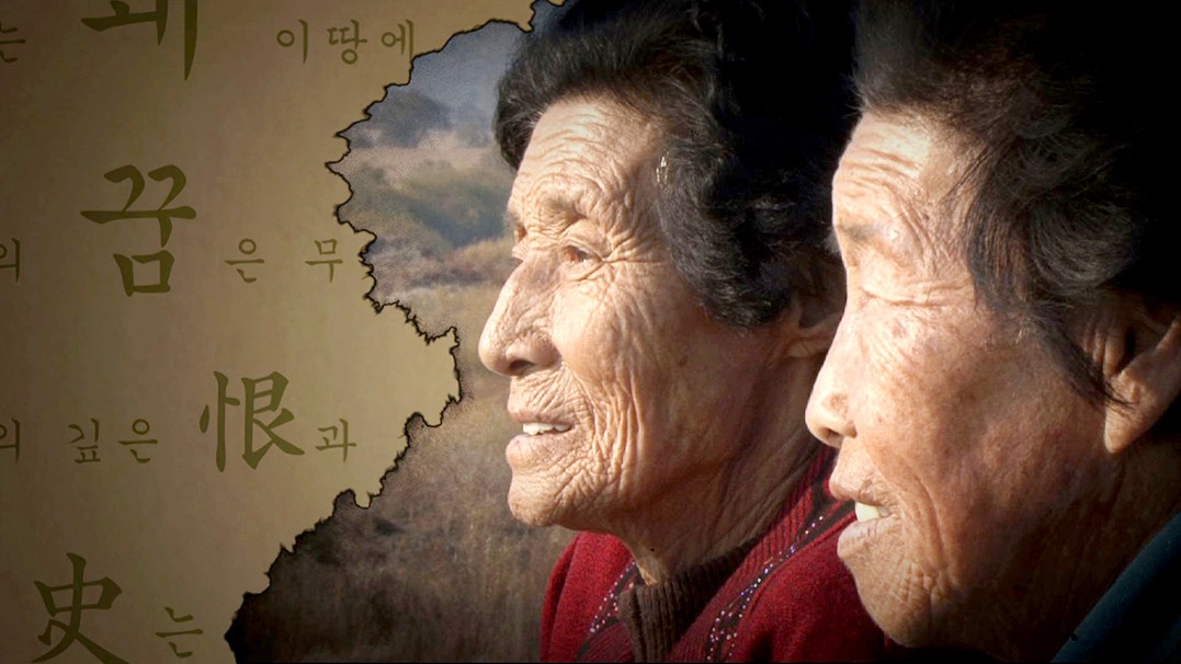2.申顺浩和徐江淑二位老人是朝鲜族移民历史的亲历者。.jpg