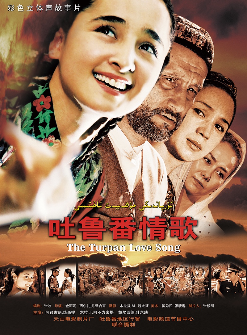 084  吐鲁番情歌海报.jpg