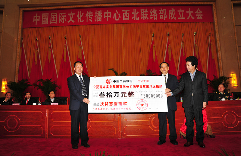 富龙集团向宁夏贫困地区捐款30万_副本.jpg