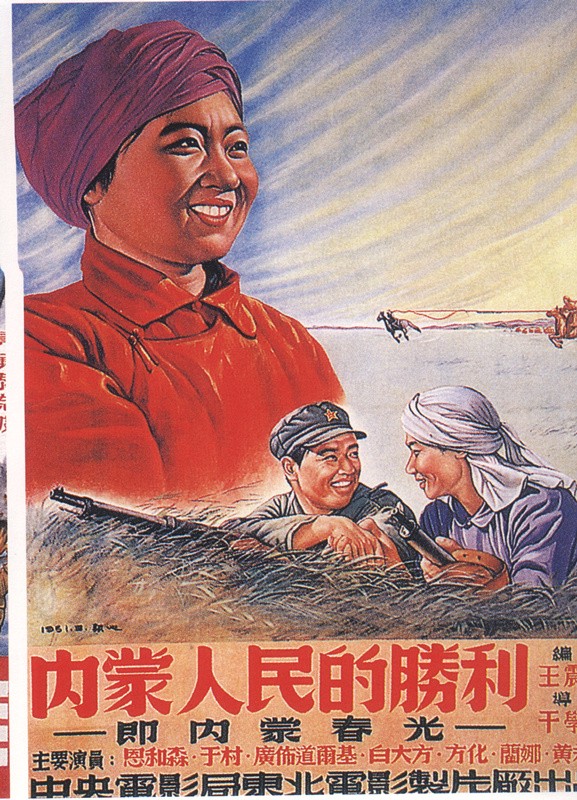 001  内蒙人民的胜利  海报_副本.jpg