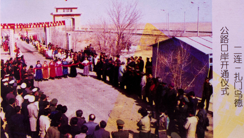 二连——扎门乌德公路口岸开通仪式_副本.jpg