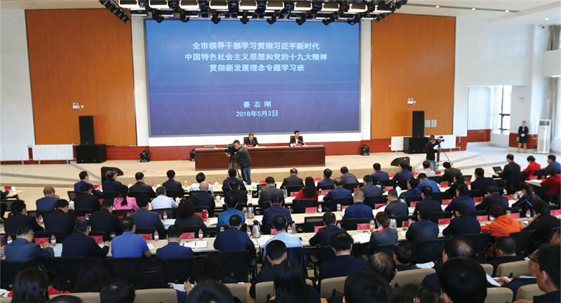 组织全市领导干部深入学习贯彻习近平新时代中国特色社会主义思想和党的十九大精神 郭涛 摄_副本.jpg