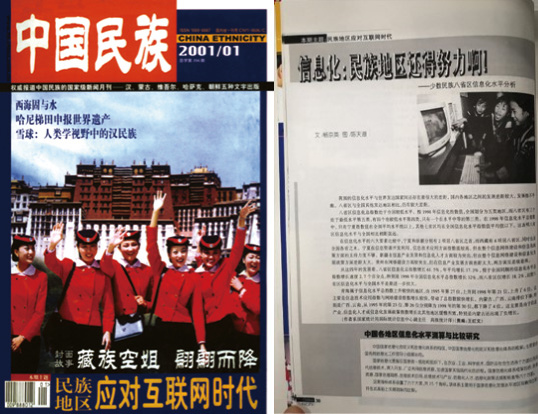 4. 2001年第1期·《民族地区，应对互联网时代》.jpg