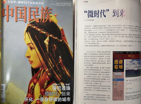 5. 2013年第2期·《“微时代”到来》.jpg