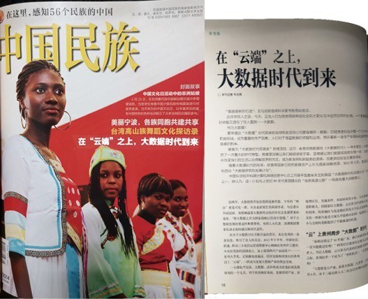 6. 2014年第4期·《在“云端”之上，大数据时代到来》.jpg