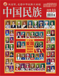 2. 2019年第11期《中国民族》杂志封面.jpg