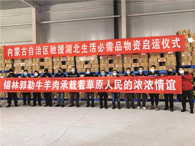 2. 2月11日，内蒙古企业驰援湖北物资启运现场 新华社 安路蒙摄.jpg