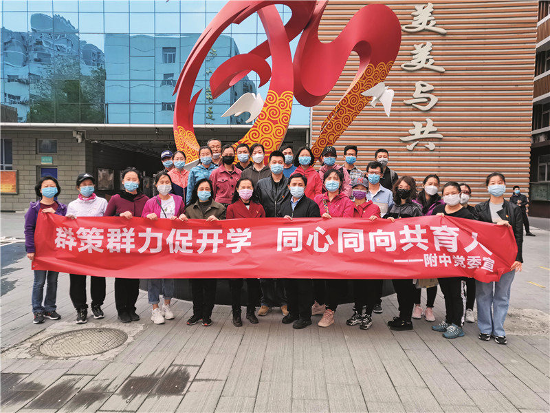 民大附中教职员工做好疫情防控和复学工作_副本.jpg