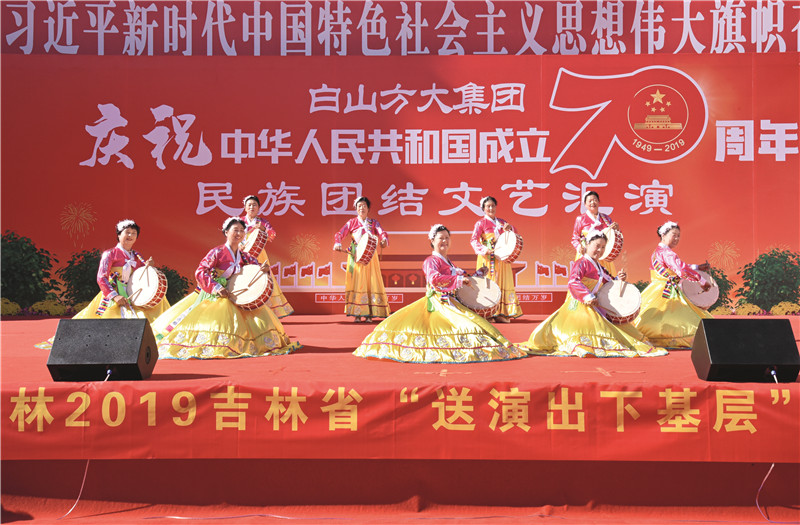 备选2019年9月27日，白山方大集团与民族团结共建单位联合举办庆祝中华人民共和国成立70周年文艺汇演。.jpg