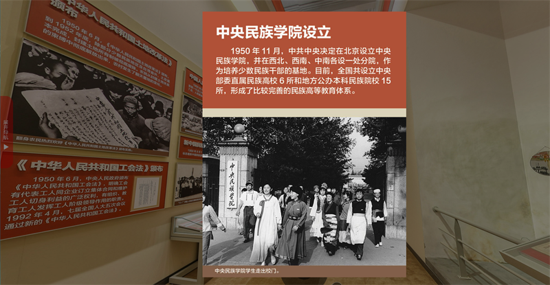 中央民族大学办学入选中国共产党历史纪念馆.png