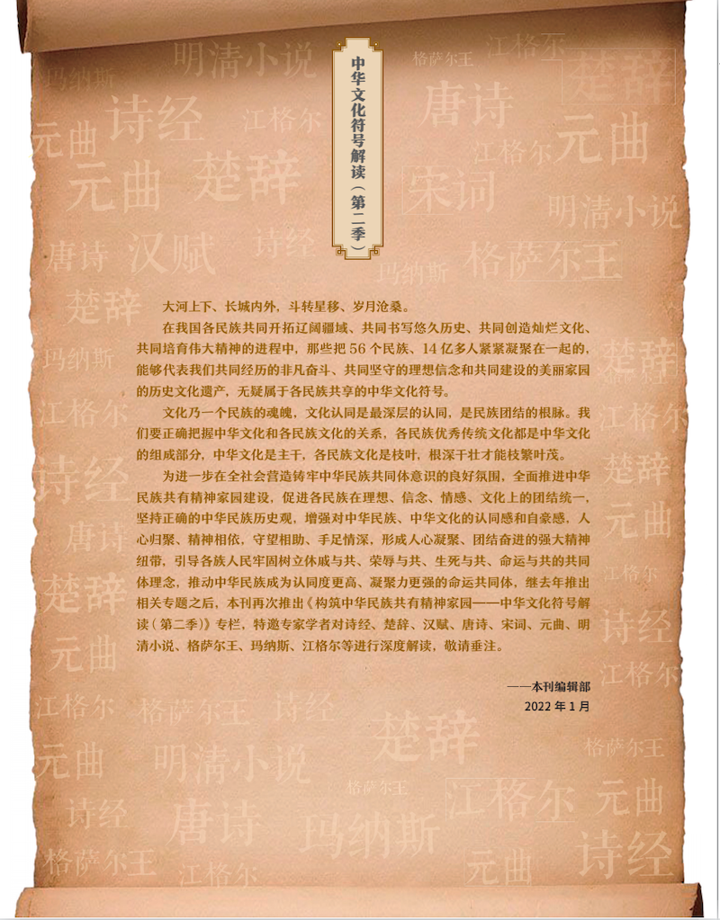 诗经： 中国文学和中华文化的“元典”-中国民族网