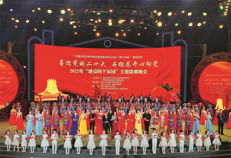 2  2022年6月28日，2022年“建设四个家园”主题歌坡晚会在南宁市举办.jpg