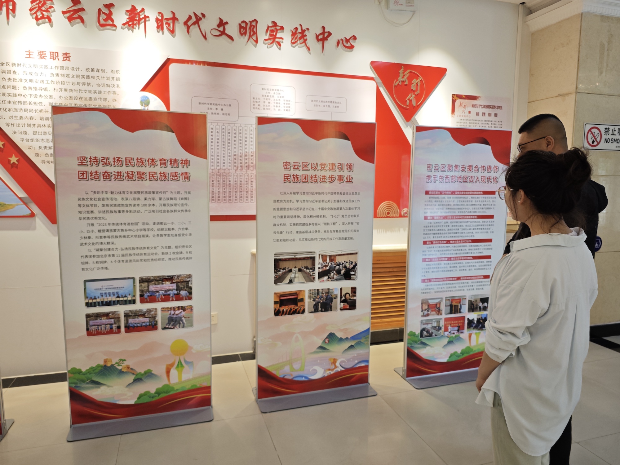 2.密云创建全国民族团结进步示范区成果展示.jpg